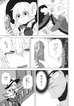 Page 10 of Koishi-chan to Ecchi Shitai!