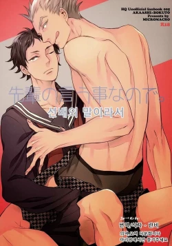 Page 1 of Senpai no Iu Koto Nanode.