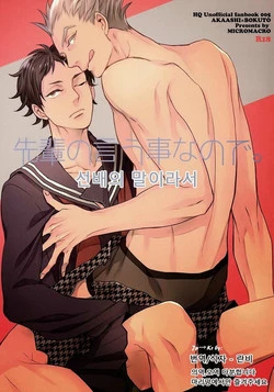 Download Senpai no Iu Koto Nanode.