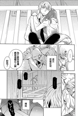 Page 14 of Rinshitsu de Gishi ga Eroi Koe o Dashite Iru node Korekara Hame ni Ikou to Omou 3