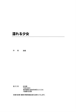 Page 176 of Nureru Shoujo