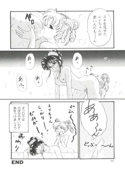 Page 93 of From the Moon Gaiden