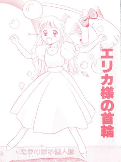 Download Erika-sama no Kubiwa