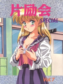 Page 1 of Henreikai Special Vol. 7