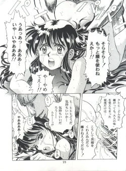 Page 58 of Henreikai Special Vol. 7