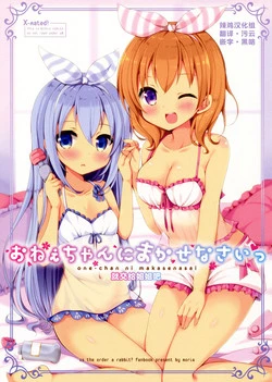 Download Onee-chan ni Makasenasai