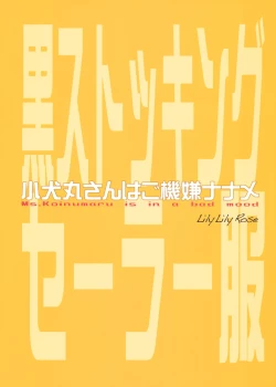 Page 23 of Koinumaru-san wa Gokigen Naname