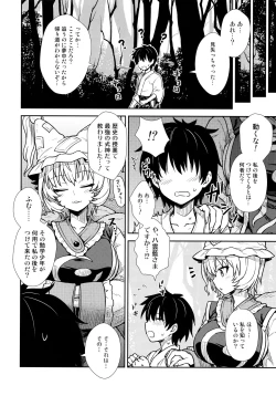 Page 3 of Yakumo Ran no Kyouikuteki Shidou