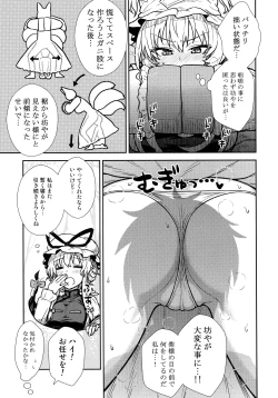 Page 6 of Yakumo Ran no Kyouikuteki Shidou