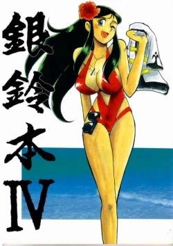 Page 1 of Ginrei Hon IV