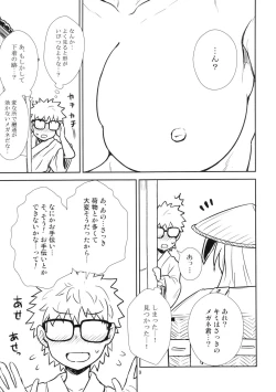 Page 9 of Reisen-san vs Toushi Megane