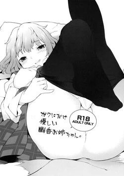 Download Boku ni dake Yasashii Yuuka Onee-chan.