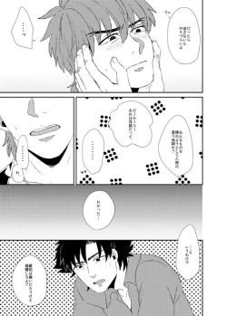 Page 24 of Naoshite Ageru