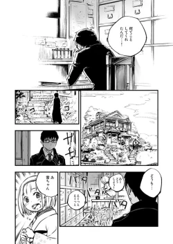 Page 25 of Akuma ni Hana o.