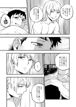 Page 67 of Akuma ni Hana o.