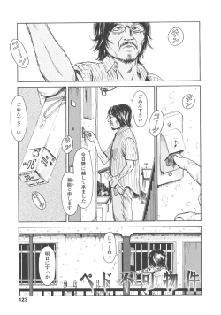 Page 125 of Shofu Hakkei