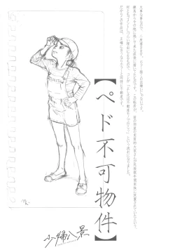 Page 141 of Shofu Hakkei