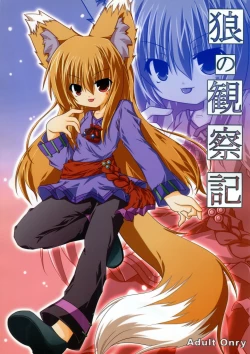 Page 1 of Ookami no Kansatsuki
