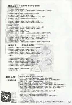 Page 3 of Futa Ona Dainanashou