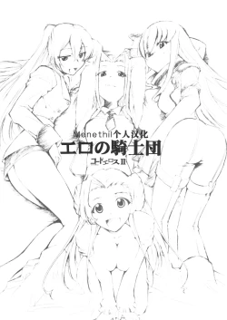 Page 1 of Code Eross 2: Ero no Kishidan