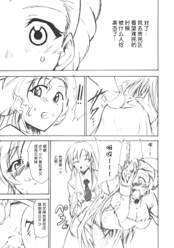 Page 20 of Code Eross 2: Ero no Kishidan