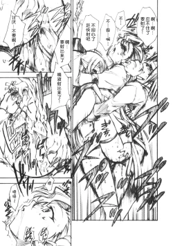 Page 24 of Code Eross 2: Ero no Kishidan