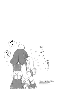 Page 17 of OneOpe Kinmu ni Goyoujin!