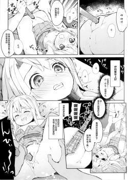 Page 21 of Mochikaeri Illyasviel