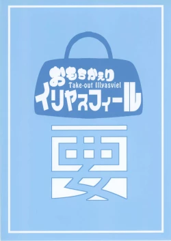 Page 48 of Mochikaeri Illyasviel