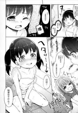 Page 34 of Yama no Jiken 2-goume