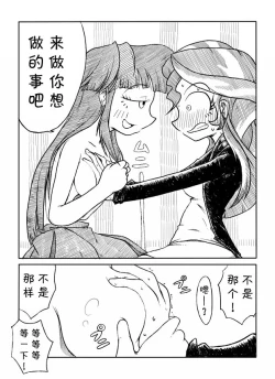 Page 7 of Twi to Shimmer no Ero Manga
