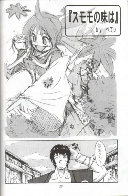 Page 21 of Cu-Little Onemunya~