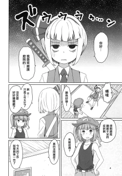 Page 6 of Touhou Hiroukan