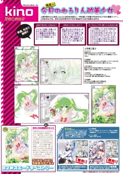 Page 20 of 月刊めろりん2016年11月号