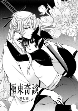 Page 110 of Kyokutou Kidan