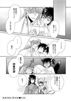 Page 72 of Kyokutou Kidan