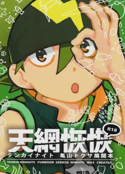 Page 1 of Tenmou Kaikai Tenkai Knights Toxsa Dalton Tenkai Hon