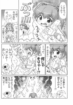 Page 18 of Bishoujo Sentai Petalicon gaiden