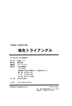 Page 211 of Momoiro Triangle