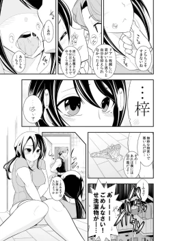 Page 110 of Osananajimi wa Ore Senyou no Seigangu.