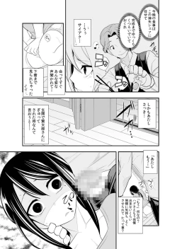 Page 111 of Osananajimi wa Ore Senyou no Seigangu.