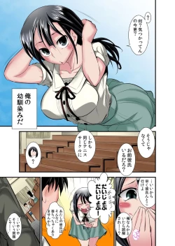 Page 4 of Osananajimi wa Ore Senyou no Seigangu.