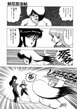 Page 100 of Youka Ninpouchou Ten no Maki