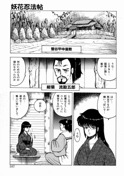 Page 108 of Youka Ninpouchou Ten no Maki