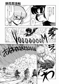 Page 146 of Youka Ninpouchou Ten no Maki