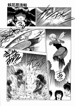 Page 152 of Youka Ninpouchou Ten no Maki