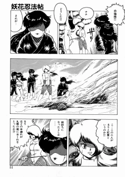 Page 52 of Youka Ninpouchou Ten no Maki