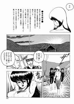 Page 82 of Youka Ninpouchou Ten no Maki