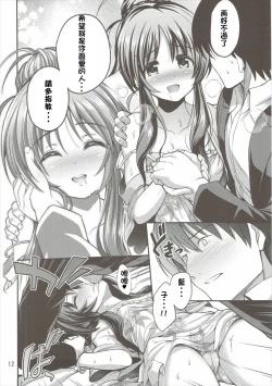 Page 12 of Watashi no Ookami-san