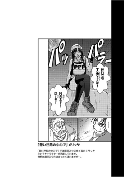 Page 274 of Virgin Train 【Kanzenban】